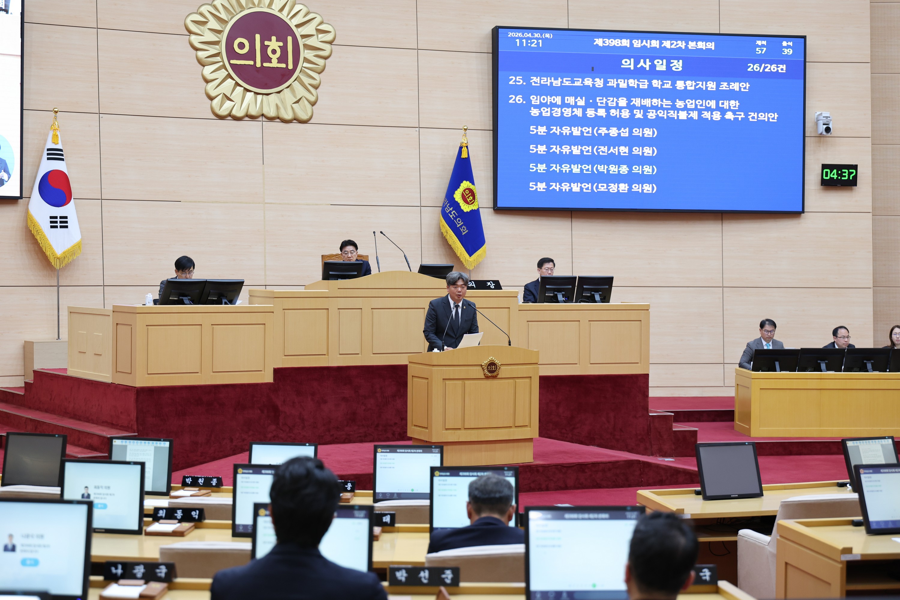 26년4월30일 제398회 임시회 제2차 본회의 - 0213