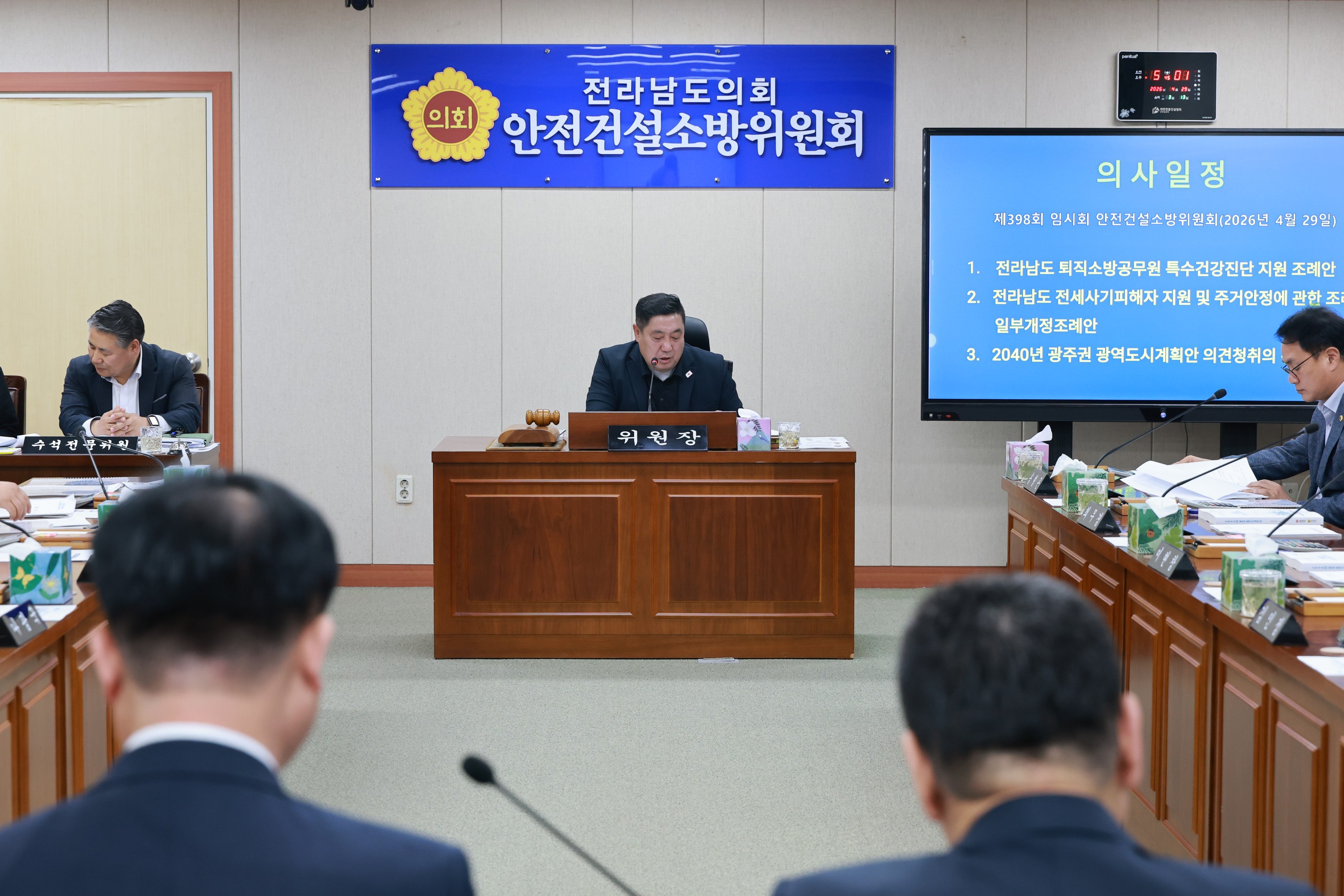 26년4월29일 제398회 임시회 안전건설소방위원회 회의 - 0185