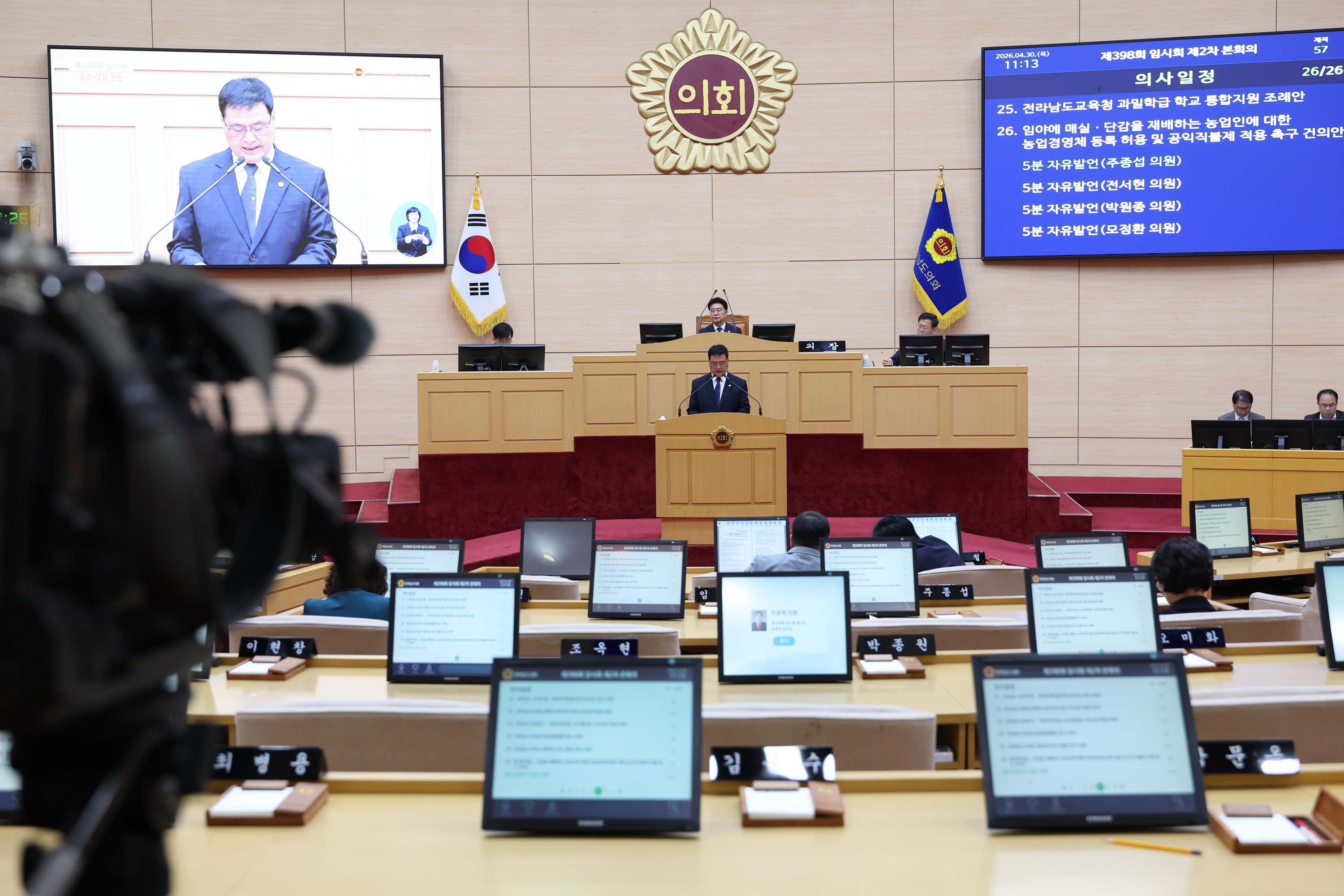 26년4월30일 제398회 임시회 제2차 본회의 - 0135