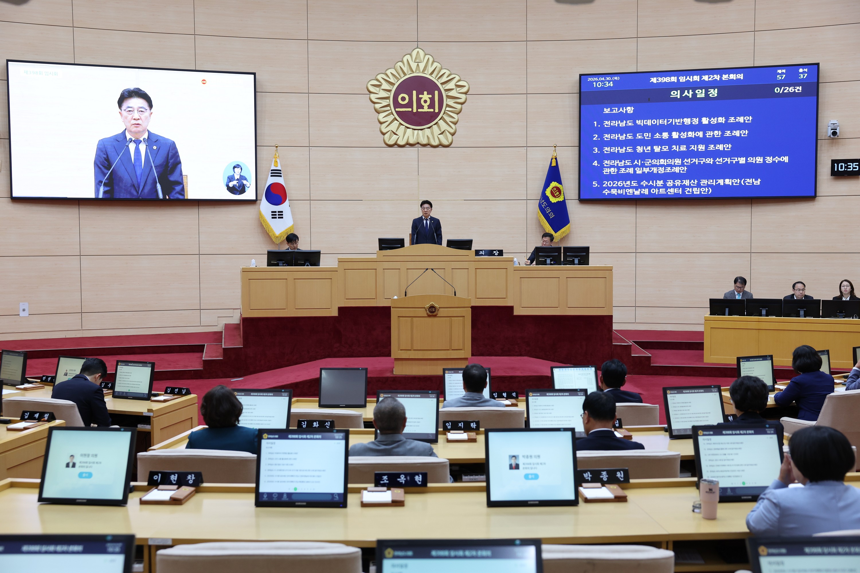 26년4월30일 제398회 임시회 제2차 본회의 - 0314