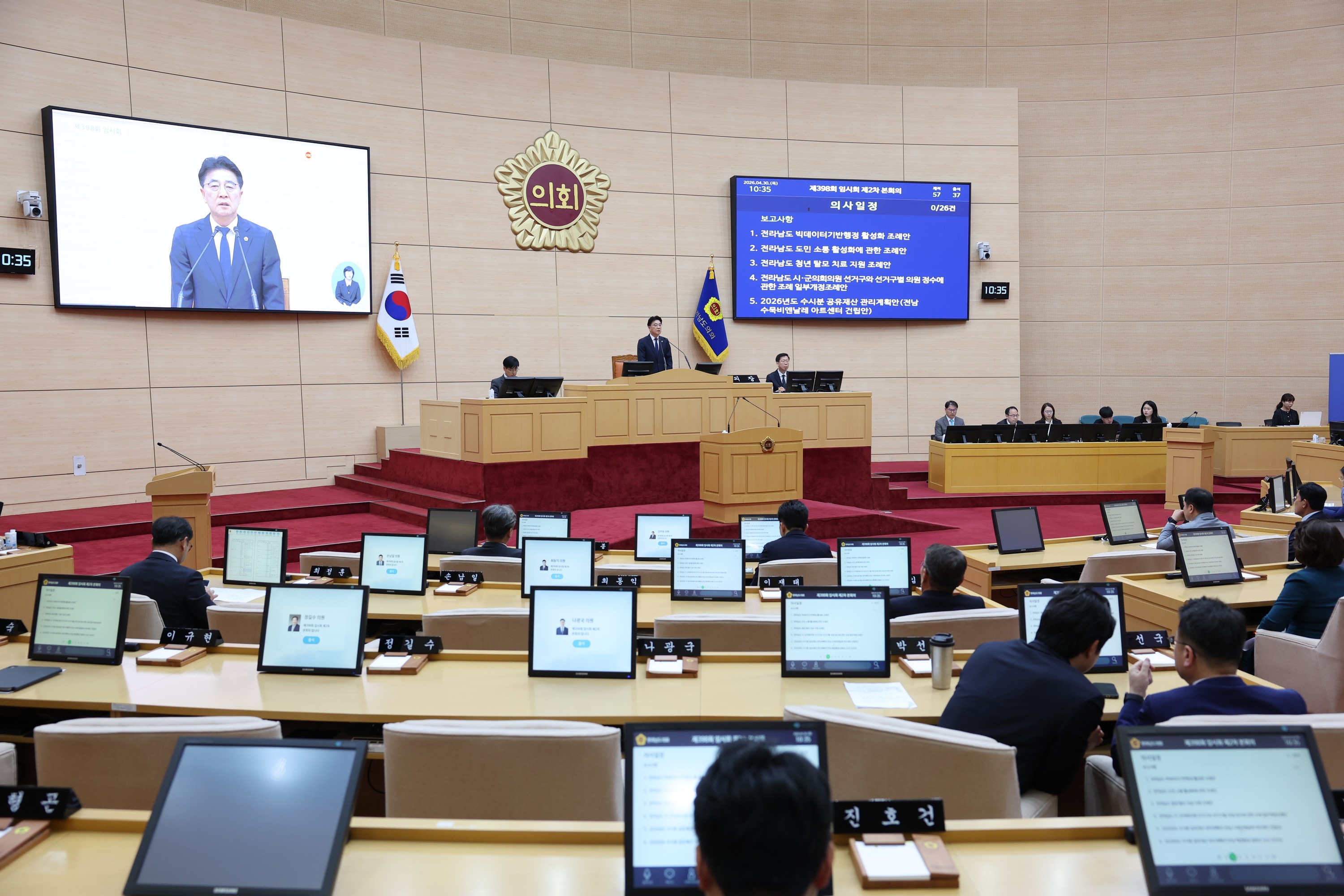 26년4월30일 제398회 임시회 제2차 본회의 - 0325