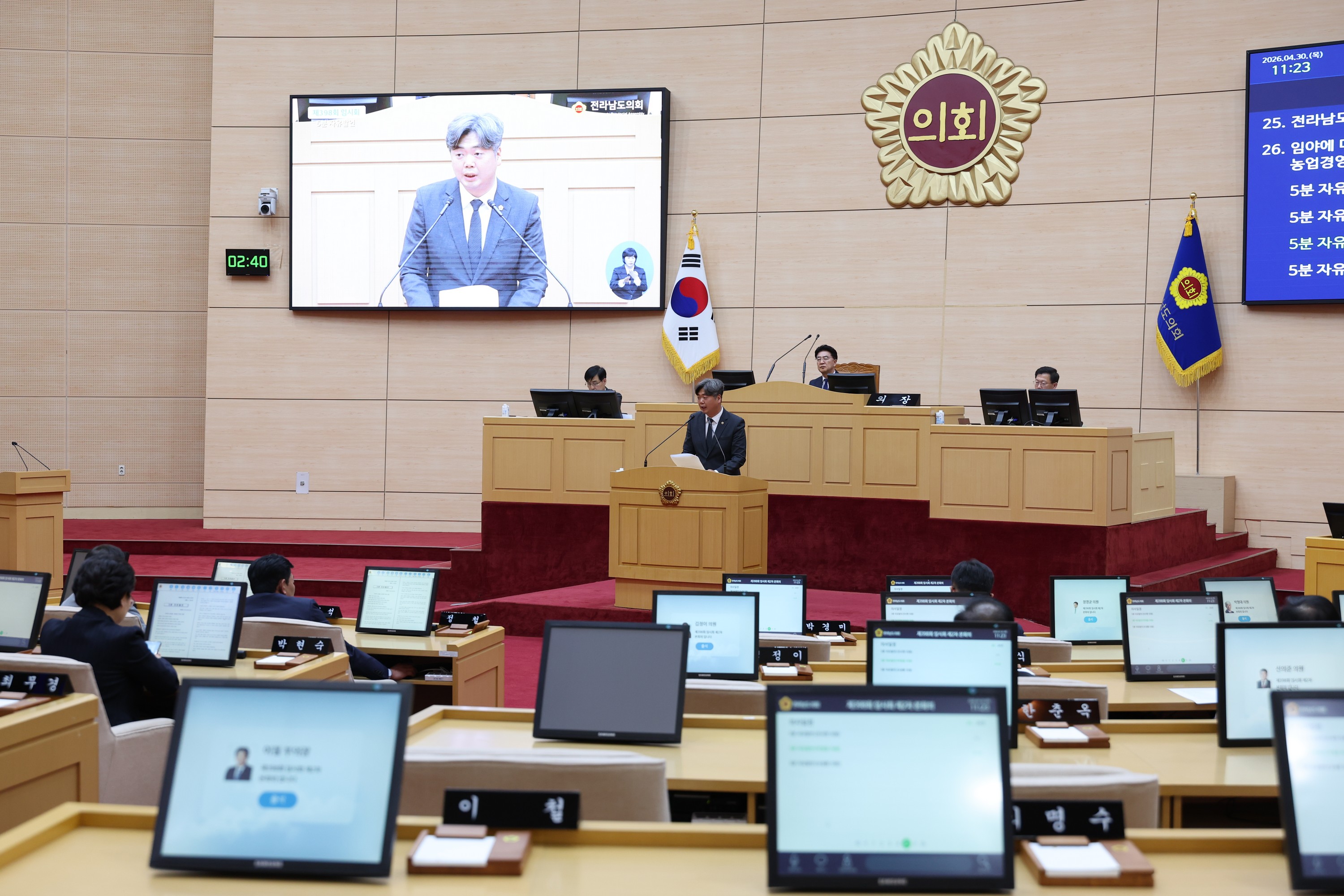 26년4월30일 제398회 임시회 제2차 본회의 - 0246