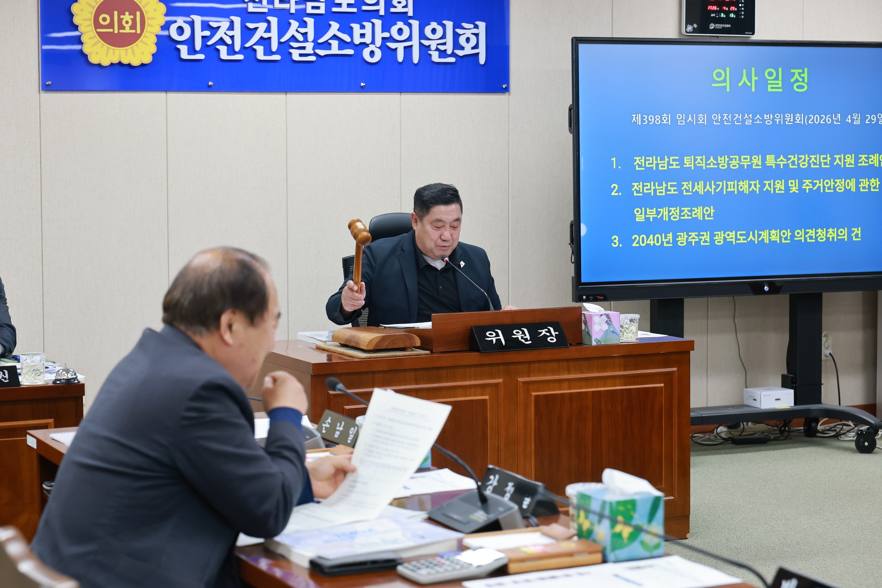 26년4월29일 제398회 임시회 안전건설소방위원회 회의 - 0176