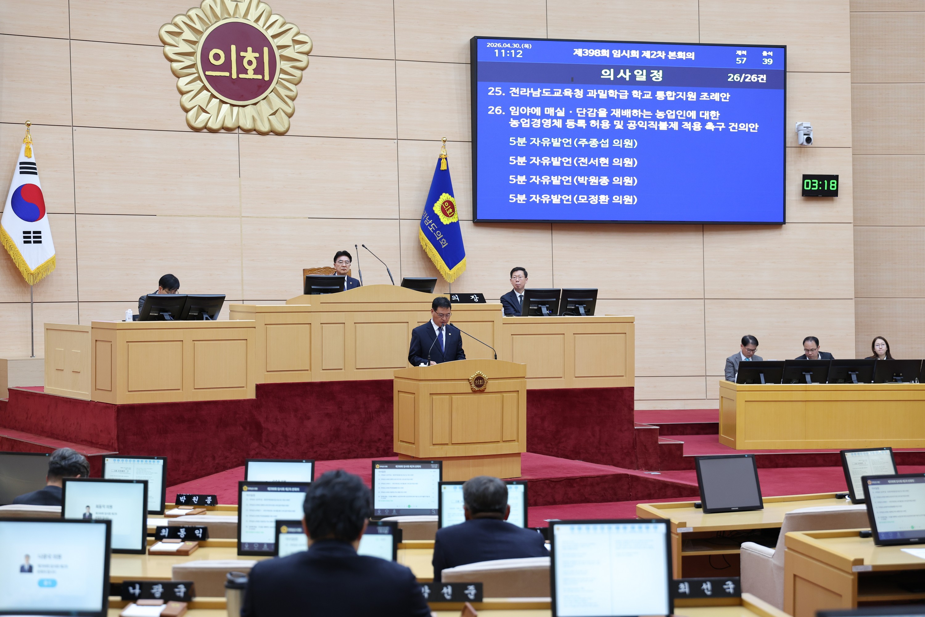 26년4월30일 제398회 임시회 제2차 본회의 - 0126