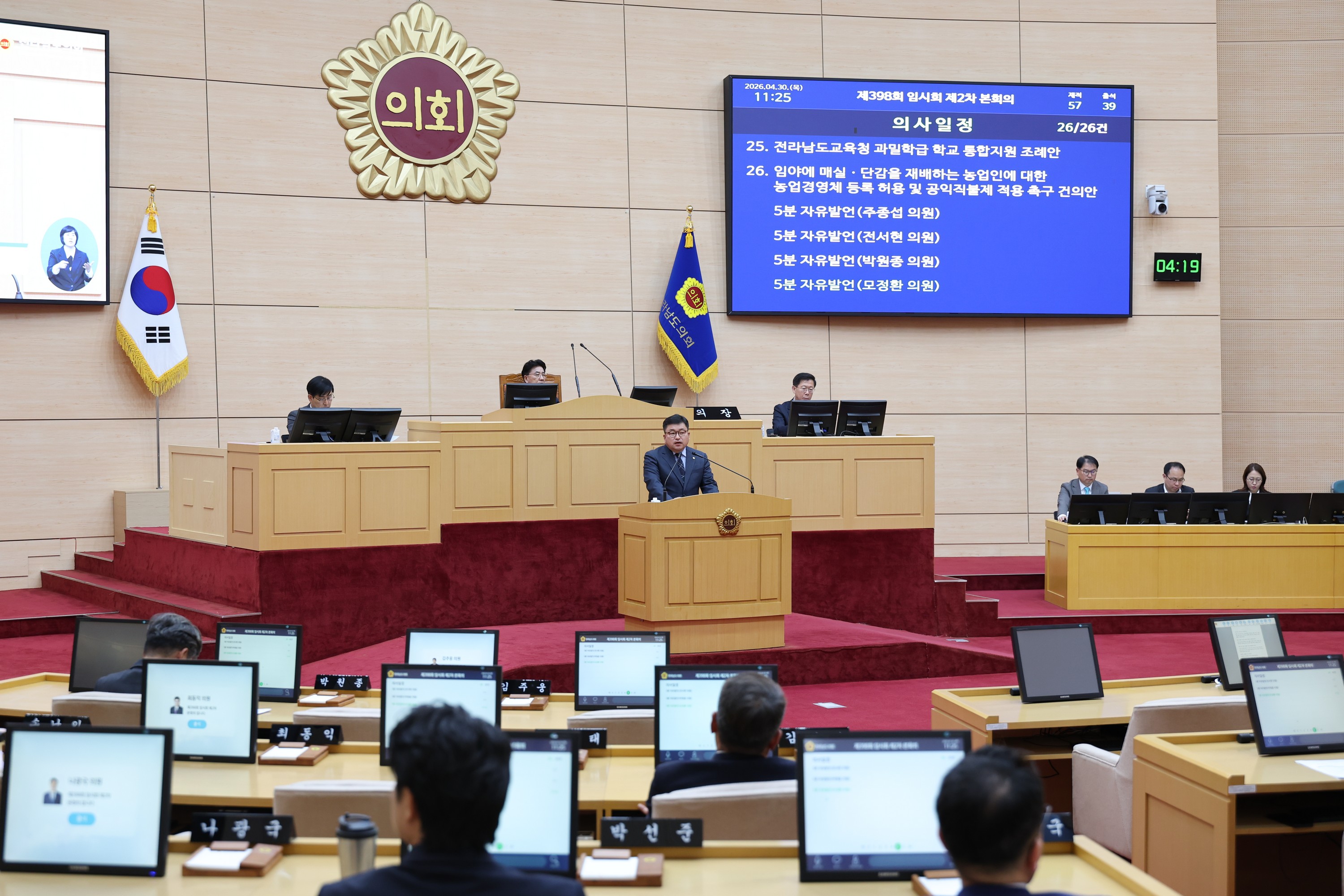 26년4월30일 제398회 임시회 제2차 본회의 - 0286