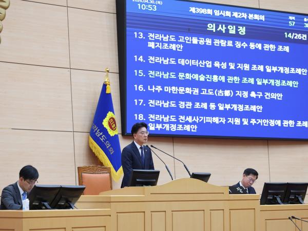 26년4월30일 제398회 임시회 제2차 본회의 - 048 6