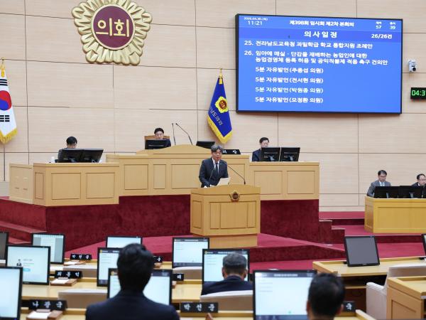 26년4월30일 제398회 임시회 제2차 본회의 - 021 3