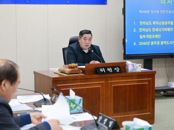 26년4월29일 제398회 임시회 안전건설소방위원회 회의 - 011 3