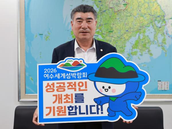 26년4월29일 ‘2026여수세계섬박람회 성공기원‘ 릴레이 챌린지 - 001 2