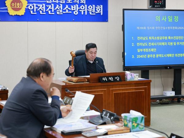 26년4월29일 제398회 임시회 안전건설소방위원회 회의 - 017 6