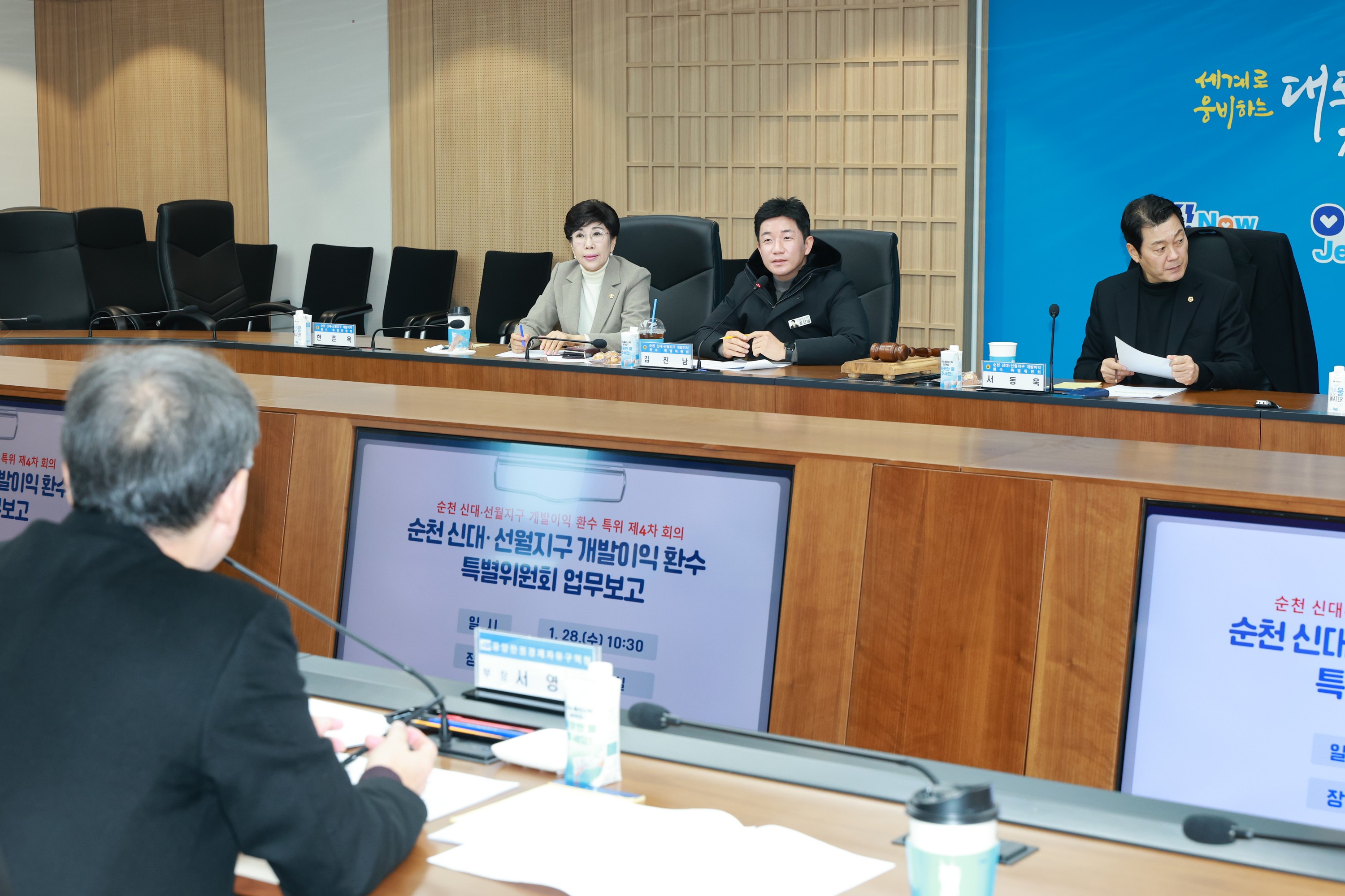 26년1월28일 순천 신대ㆍ선월지구 개발이익 환수 특별위원회 회의 - 0252