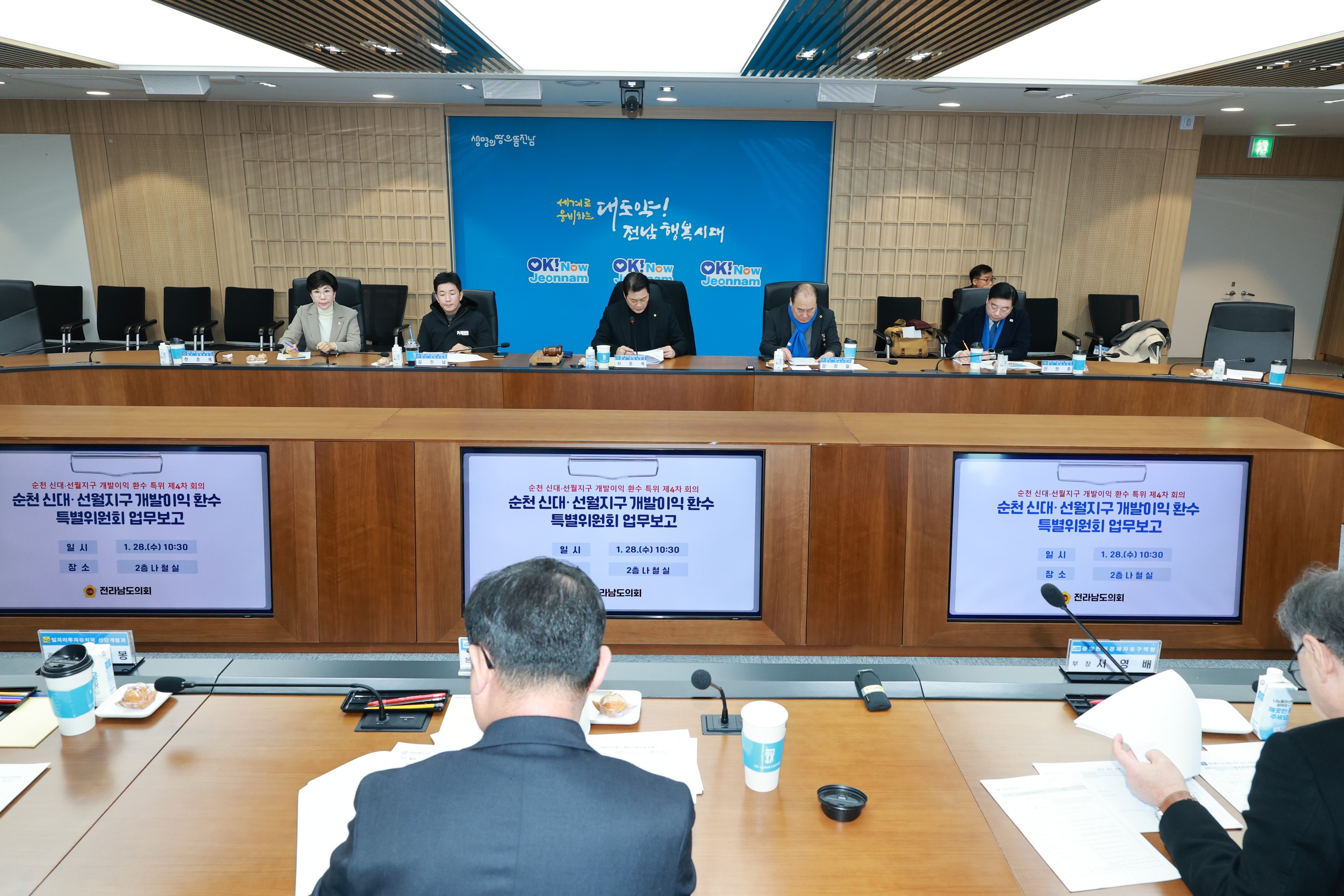 26년1월28일 순천 신대ㆍ선월지구 개발이익 환수 특별위원회 회의 - 0017