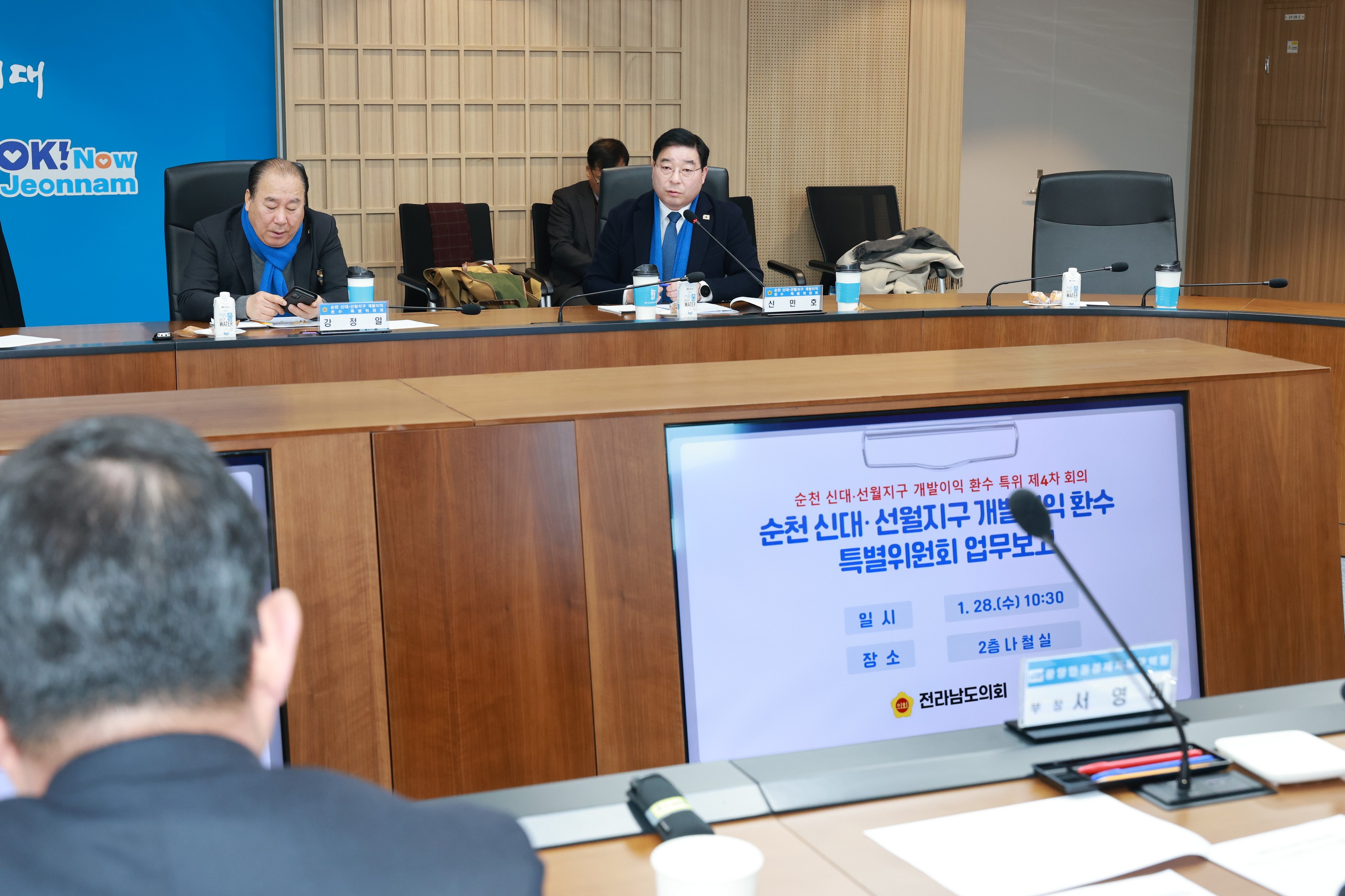 26년1월28일 순천 신대ㆍ선월지구 개발이익 환수 특별위원회 회의 - 0206