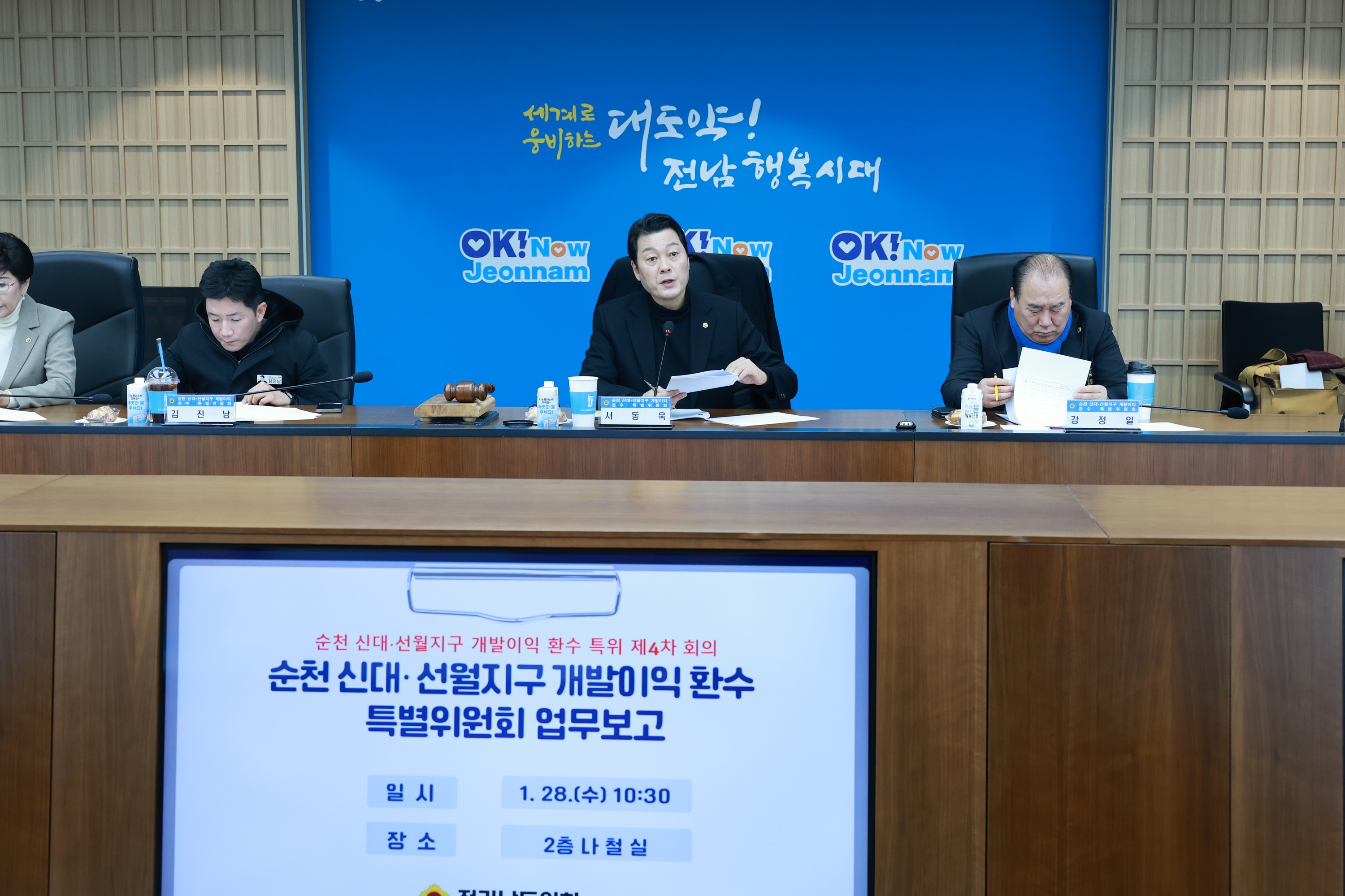 26년1월28일 순천 신대ㆍ선월지구 개발이익 환수 특별위원회 회의 - 0051