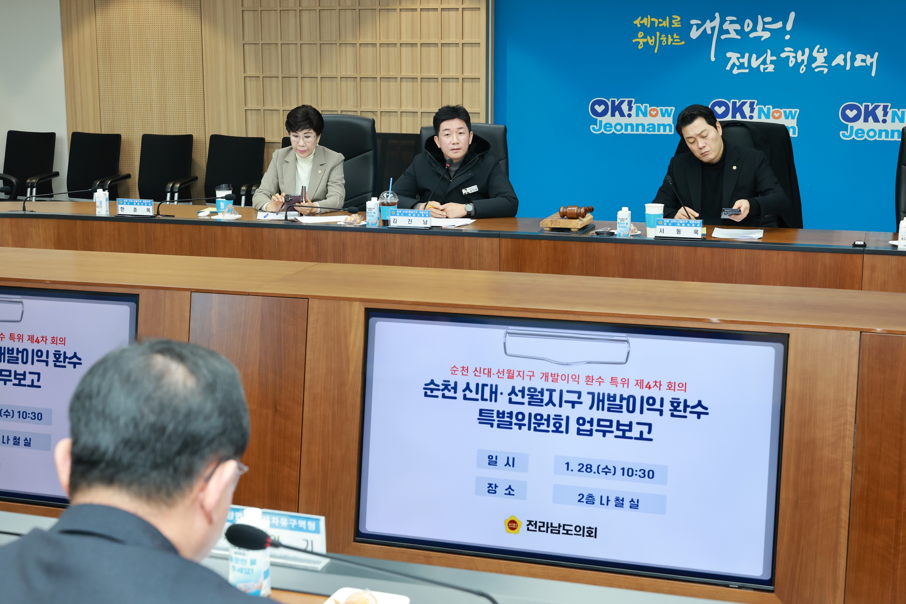 26년1월28일 순천 신대ㆍ선월지구 개발이익 환수 특별위원회 회의 - 0296