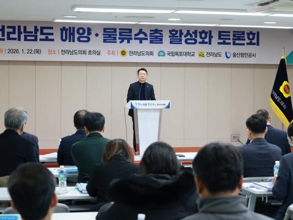 26년1월22일 전라남도 해양물류ㆍ수출 활성화 토론회 - 014 4