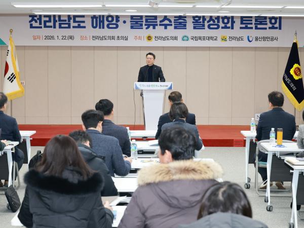 26년1월22일 전라남도 해양물류ㆍ수출 활성화 토론회 - 006 3