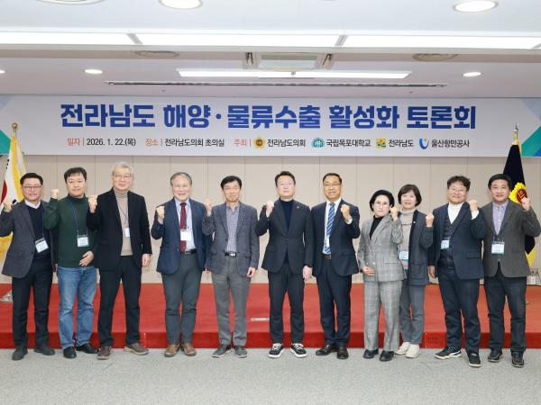 26년1월22일 전라남도 해양물류ㆍ수출 활성화 토론회 - 017 6