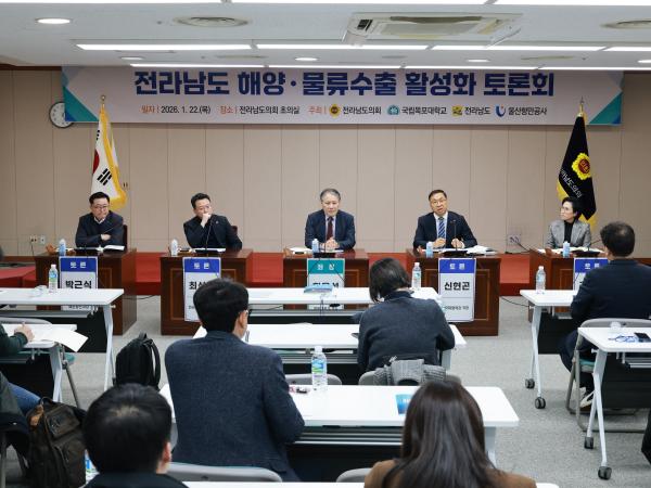 26년1월22일 전라남도 해양물류ㆍ수출 활성화 토론회 - 051 10