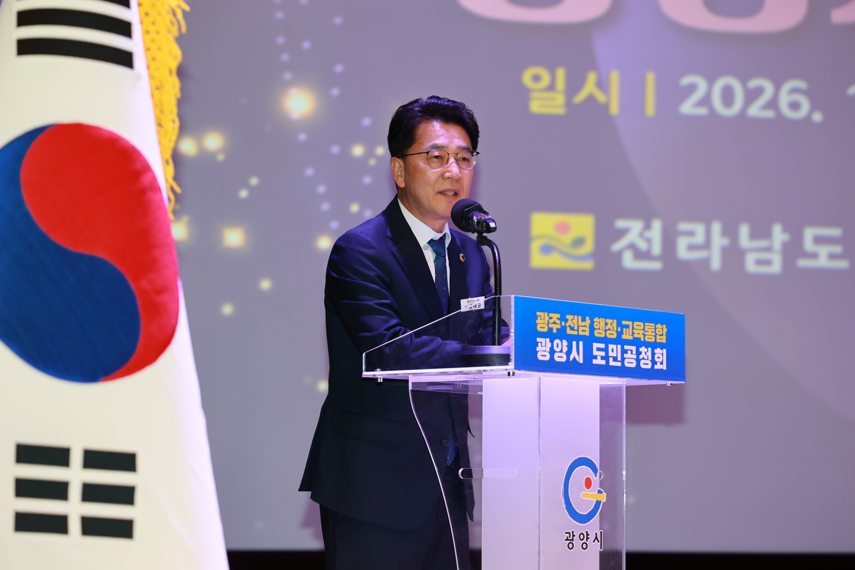 26년1월27일 전남ㆍ광주 행정통합 도민 공청회 - 0131