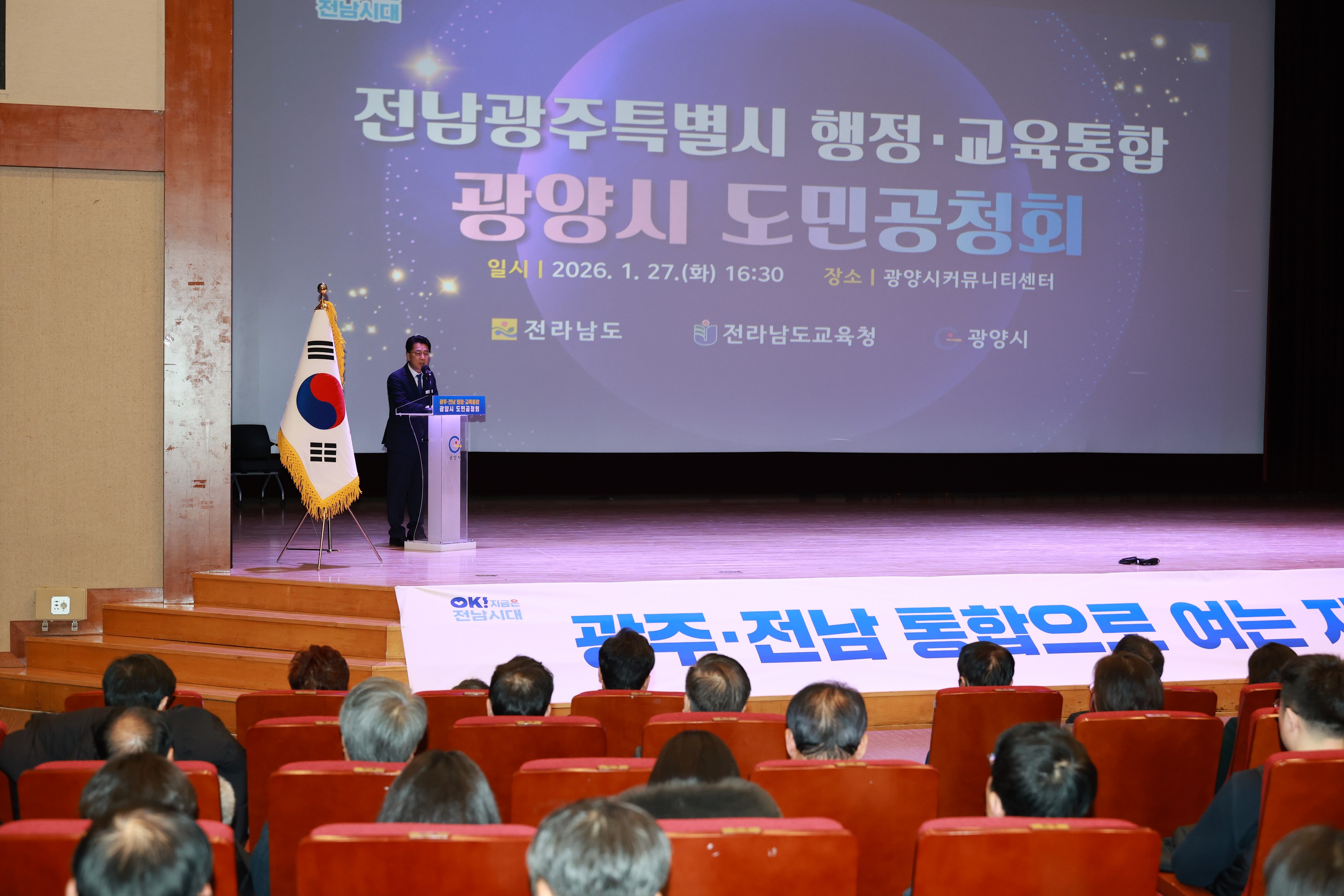 26년1월27일 전남ㆍ광주 행정통합 도민 공청회 - 0163