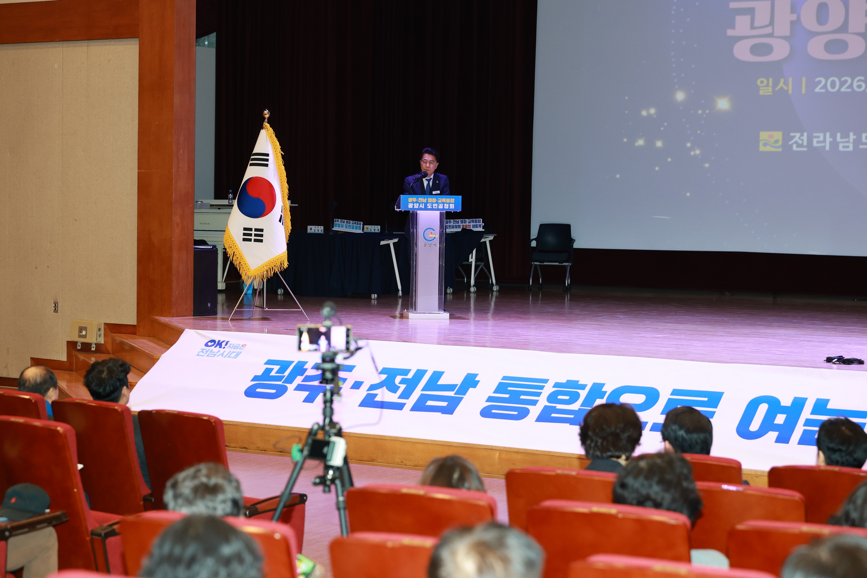 26년1월27일 전남ㆍ광주 행정통합 도민 공청회 - 0185