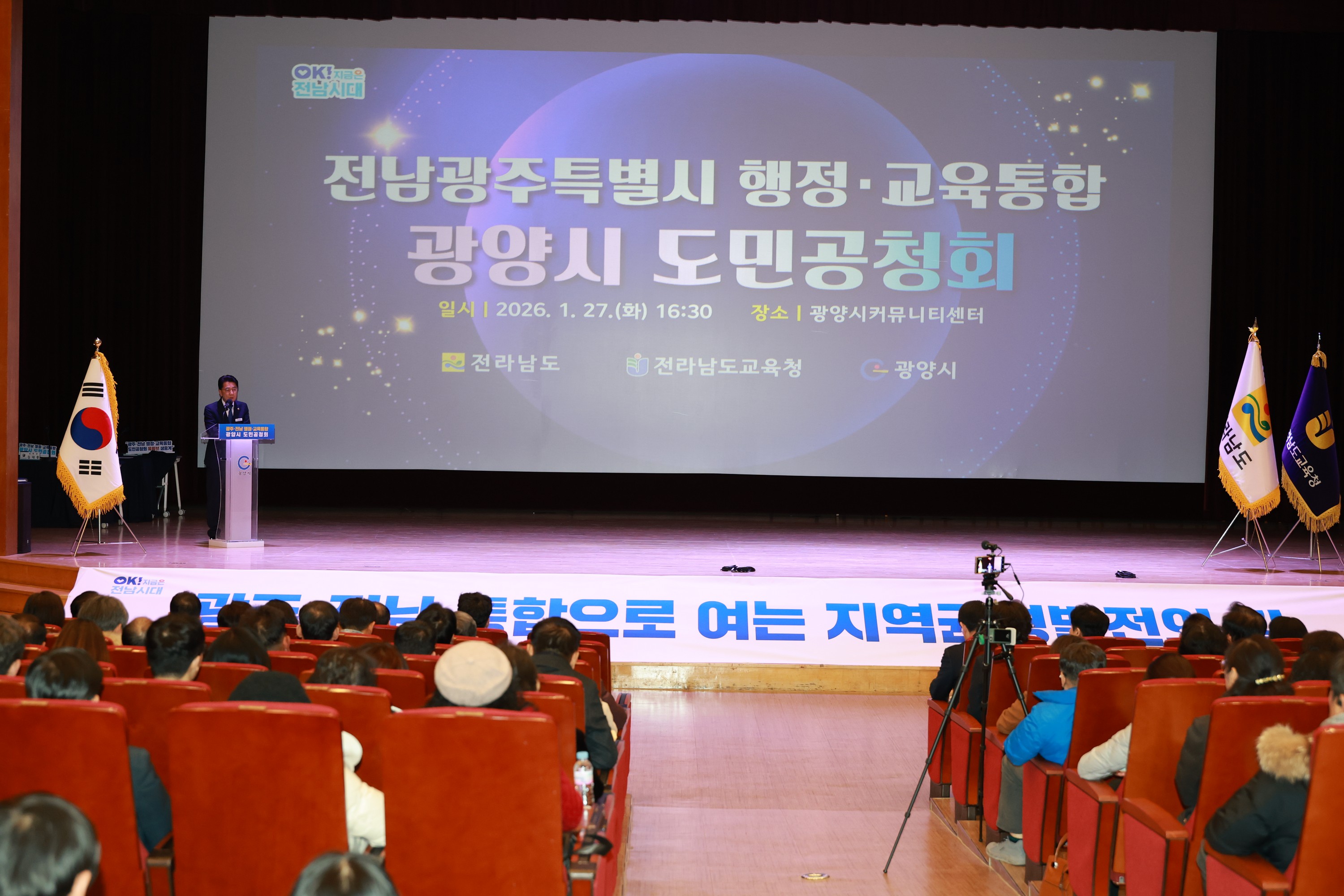 26년1월27일 전남ㆍ광주 행정통합 도민 공청회 - 0198