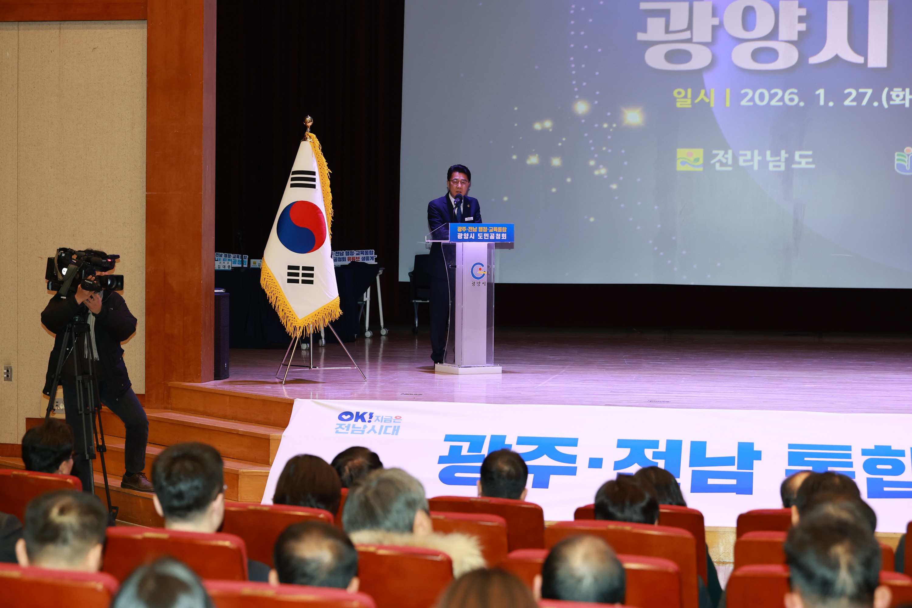 26년1월27일 전남ㆍ광주 행정통합 도민 공청회 - 0207