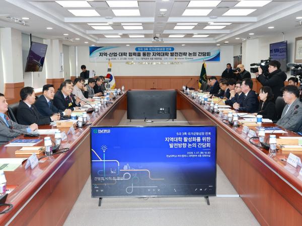 26년1월27일 지역대학 활성화를 위한 간담회 - 010 3