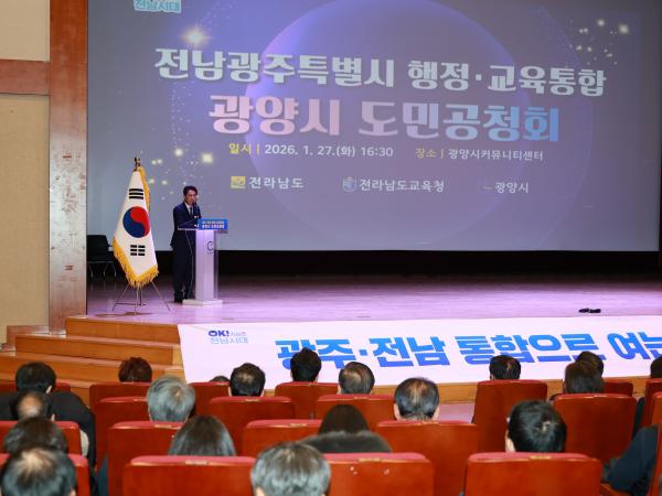 26년1월27일 전남ㆍ광주 행정통합 도민 공청회 - 016 3