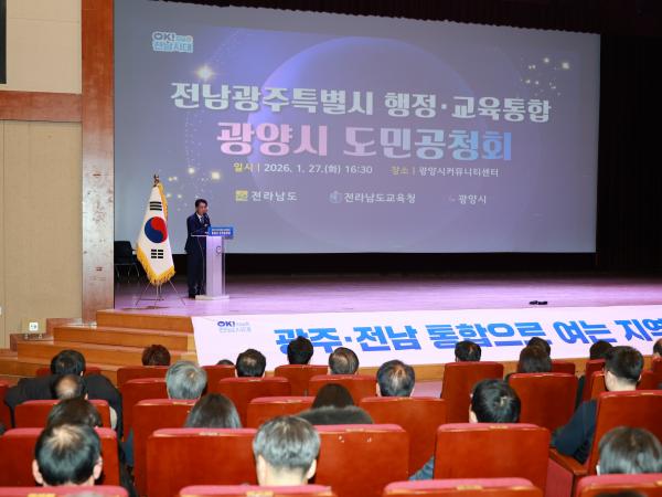 26년1월27일 전남ㆍ광주 행정통합 도민 공청회 - 015 6