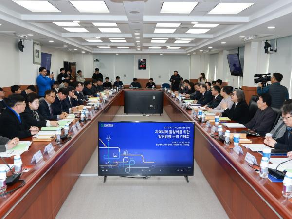 26년1월27일 지역대학 활성화를 위한 간담회 - 015 8