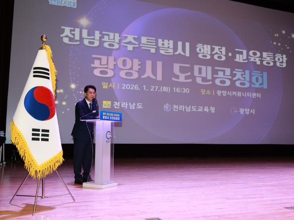 26년1월27일 전남ㆍ광주 행정통합 도민 공청회 - 014 4