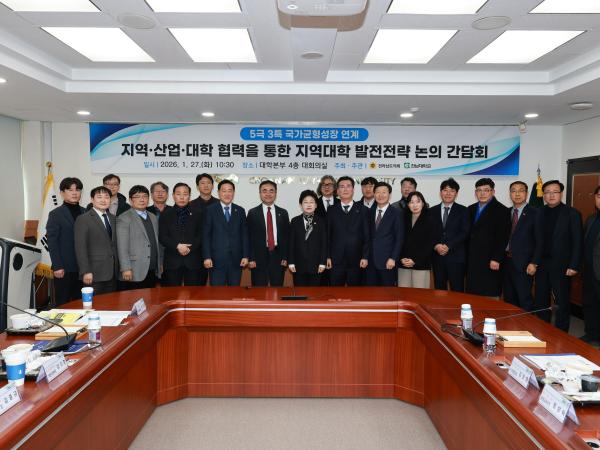 26년1월27일 지역대학 활성화를 위한 간담회 - 070 10