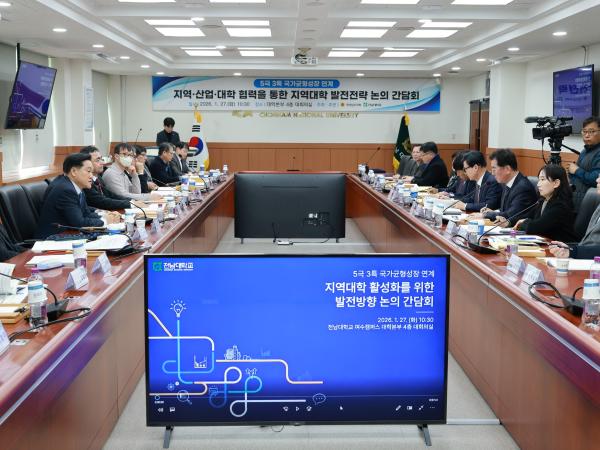 26년1월27일 지역대학 활성화를 위한 간담회 - 048 4