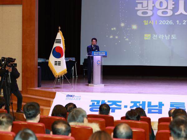 26년1월27일 전남ㆍ광주 행정통합 도민 공청회 - 020 7