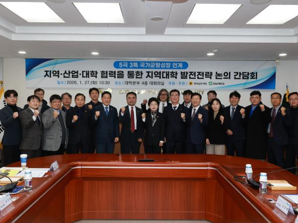 26년1월27일 지역대학 활성화를 위한 간담회 - 071 9