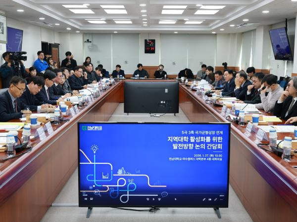 26년1월27일 지역대학 활성화를 위한 간담회 - 053 9