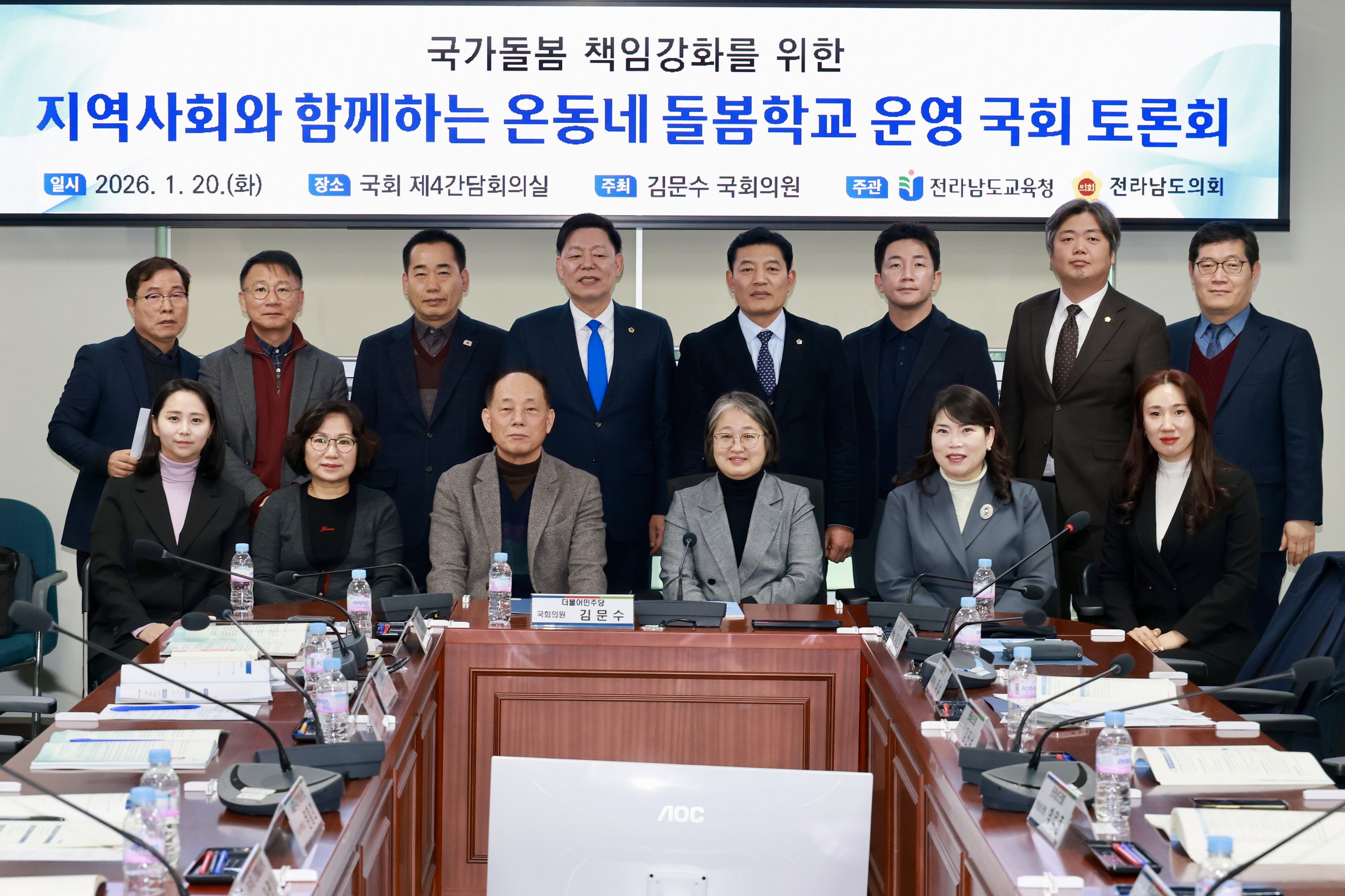 26년1월20일 지역사회와 함께하는 온동네 돌봄학교 운영을 위한 정책토론회 - 0199