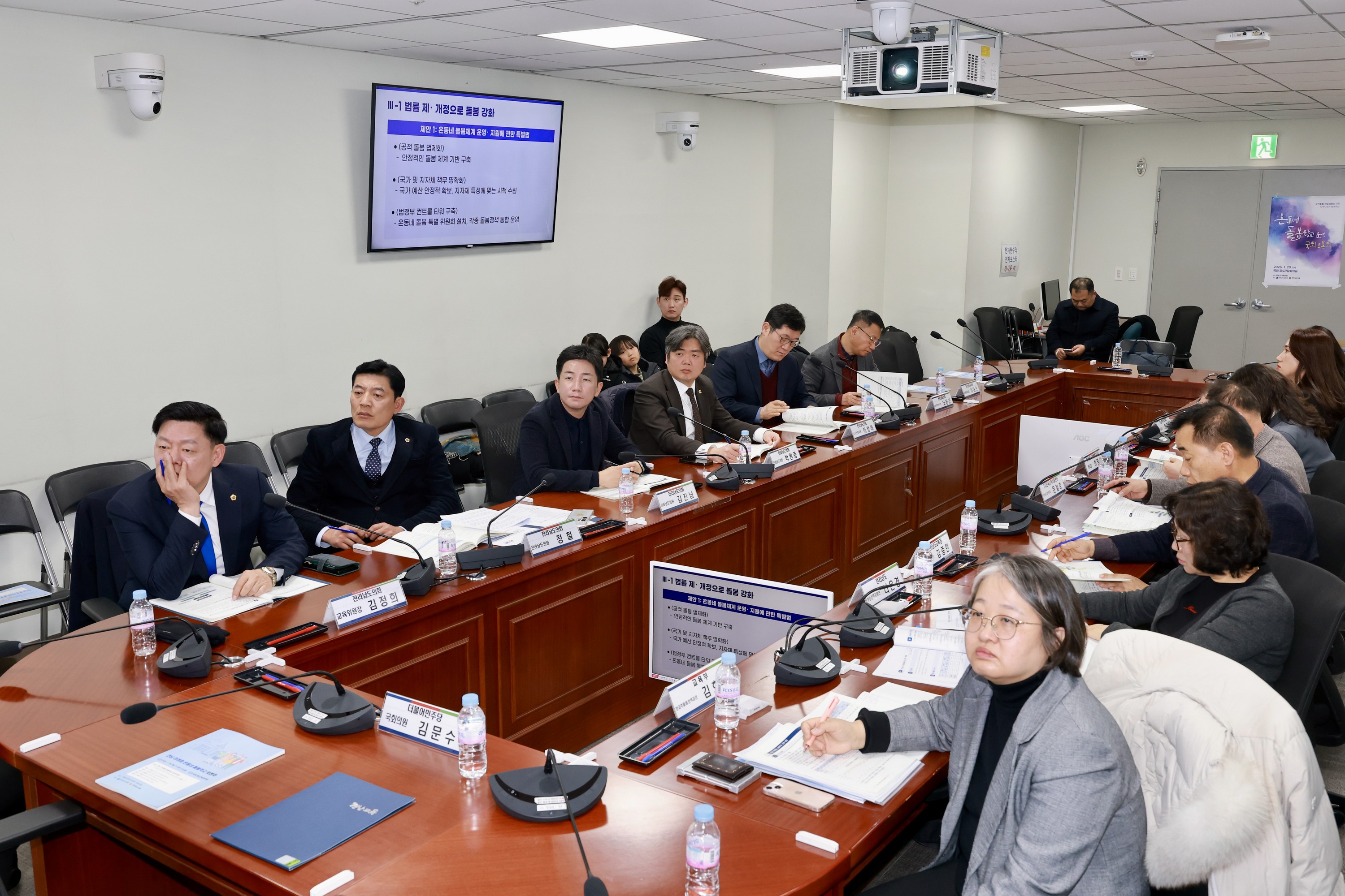 26년1월20일 지역사회와 함께하는 온동네 돌봄학교 운영을 위한 정책토론회 - 02410
