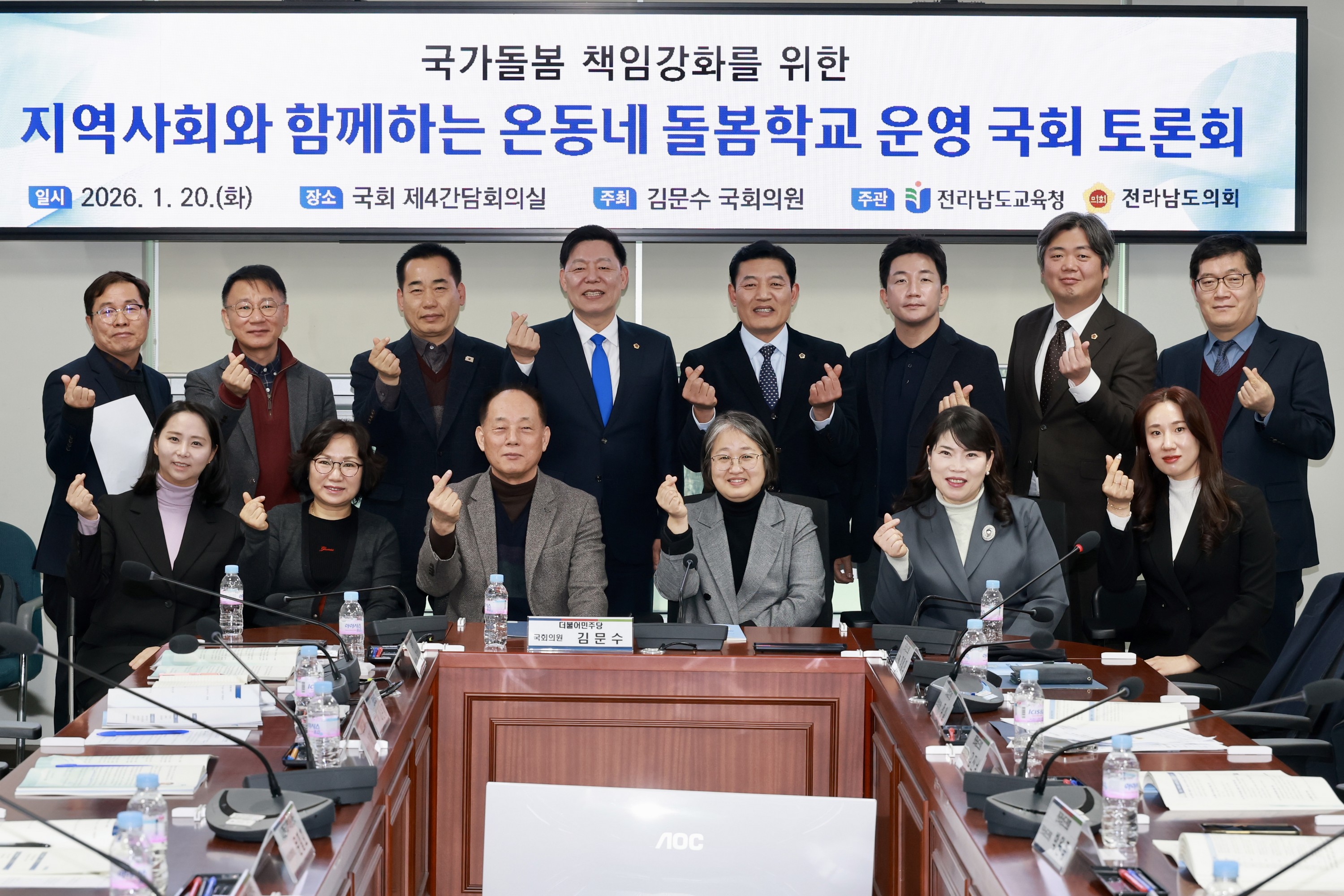 26년1월20일 지역사회와 함께하는 온동네 돌봄학교 운영을 위한 정책토론회 - 0215