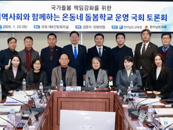 26년1월20일 지역사회와 함께하는 온동네 돌봄학교 운영을 위한 정책토론회 - 019 9