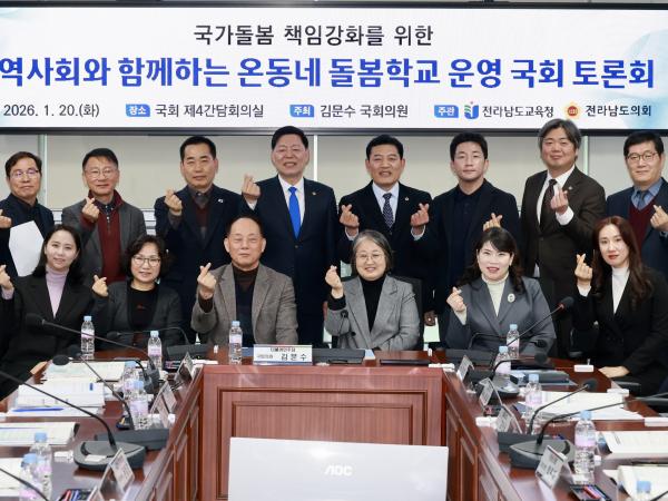 26년1월20일 지역사회와 함께하는 온동네 돌봄학교 운영을 위한 정책토론회 - 021 5
