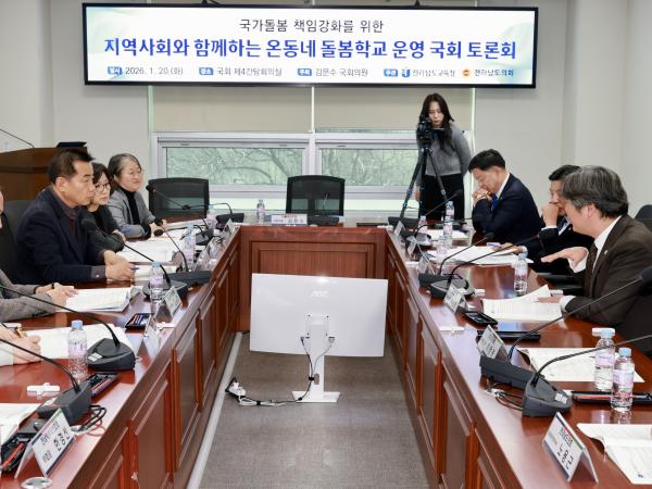 26년1월20일 지역사회와 함께하는 온동네 돌봄학교 운영을 위한 정책토론회 - 043 10