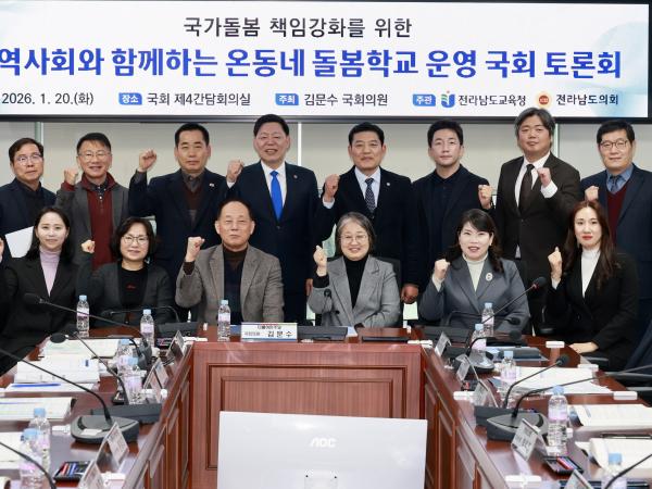 26년1월20일 지역사회와 함께하는 온동네 돌봄학교 운영을 위한 정책토론회 - 020 9