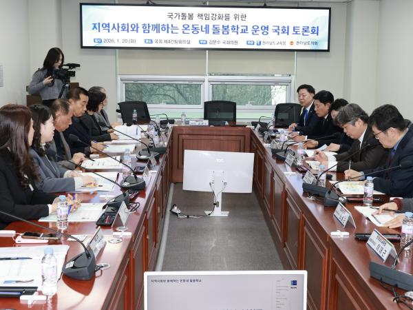 26년1월20일 지역사회와 함께하는 온동네 돌봄학교 운영을 위한 정책토론회 - 018 8