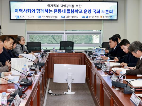 26년1월20일 지역사회와 함께하는 온동네 돌봄학교 운영을 위한 정책토론회 - 033 5