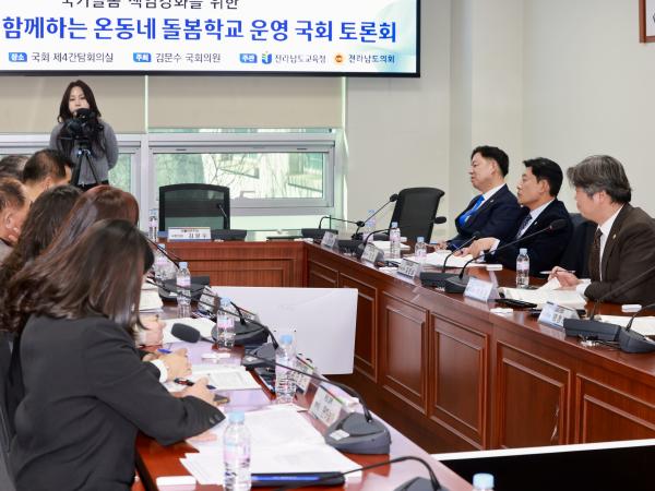 26년1월20일 지역사회와 함께하는 온동네 돌봄학교 운영을 위한 정책토론회 - 042 9