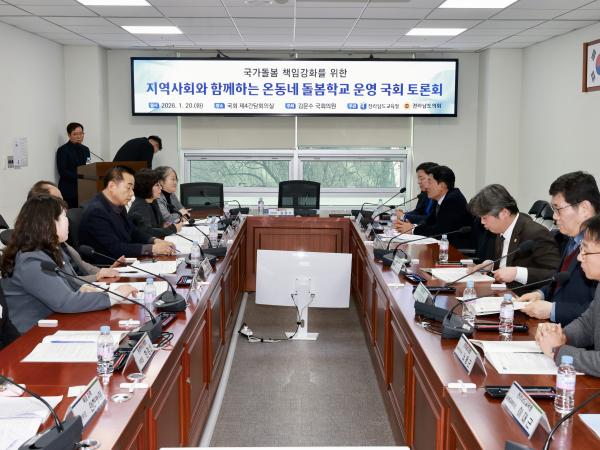 26년1월20일 지역사회와 함께하는 온동네 돌봄학교 운영을 위한 정책토론회 - 044 6