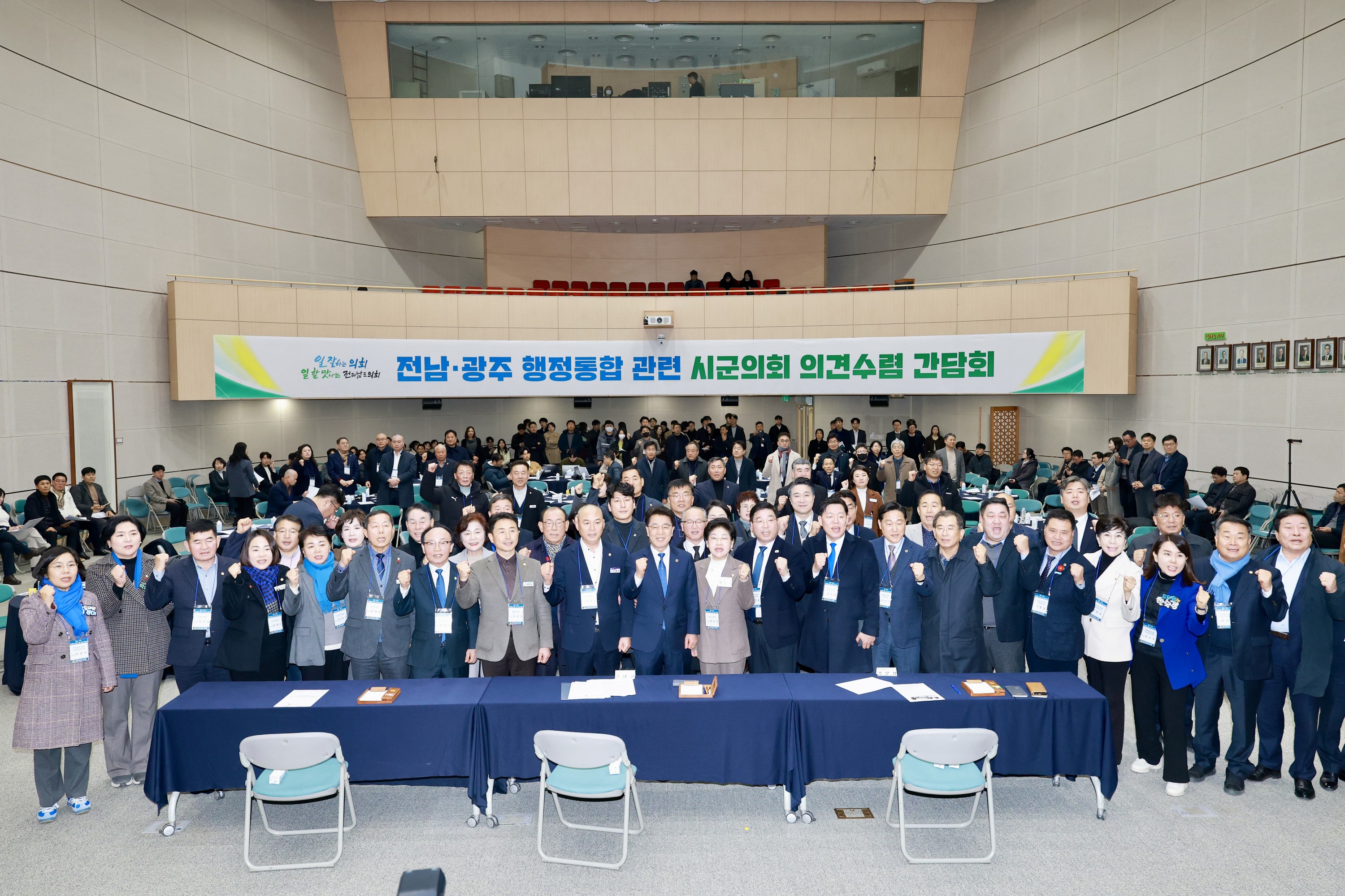 26년1월29일 전남ㆍ광주 행정통합 관련 시군의회 의견수렴 간담회 - 0125